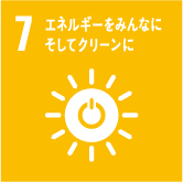 7.エネルギーをみんなに。そしてクリーンに