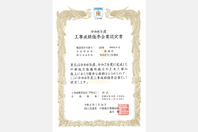 令和8年度 工事成績優秀企業認定書 表彰状